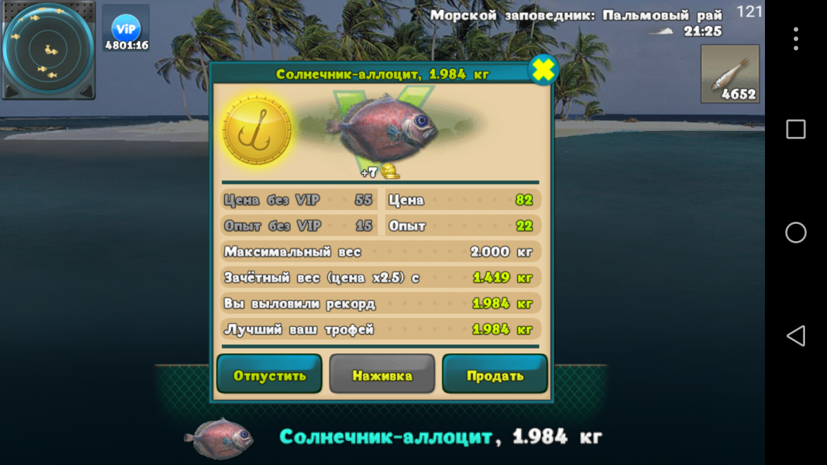 My fish world мод меню. World of fishers зачетная рыба. энимал ридер рыбы-ангелы. world of fishers рыба до 700 грамм. наживка на рыбу ангел.